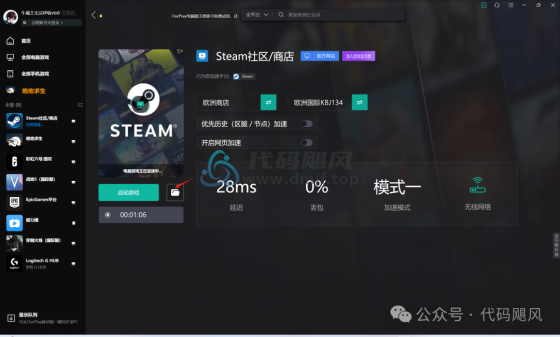 图片[5]-【40813】一款永久免费游戏加速器，竟然还能玩海外游戏！-代码飓风