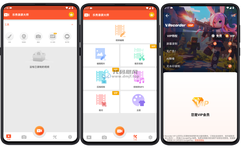 图片[1]-Android 乐秀录屏大师 v8.0.2.0 修改版-代码飓风