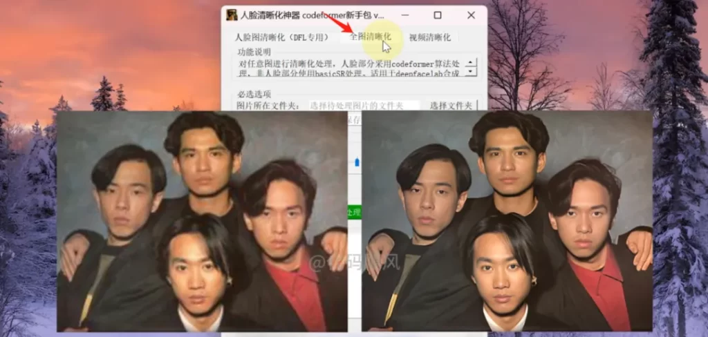 图片[3]-【130】视频去马赛克，越来越变态了，CodeFormer24年最新版，已支持40系列显卡！-代码飓风