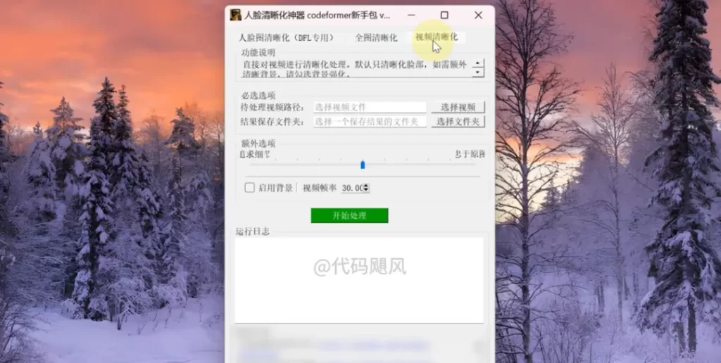 图片[4]-【130】视频去马赛克，越来越变态了，CodeFormer24年最新版，已支持40系列显卡！-代码飓风
