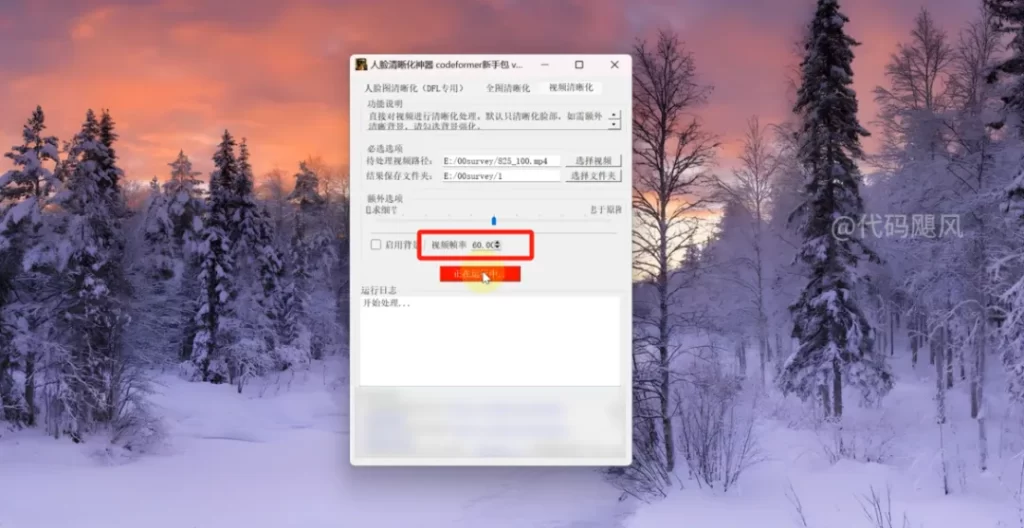 图片[7]-【130】视频去马赛克，越来越变态了，CodeFormer24年最新版，已支持40系列显卡！-代码飓风