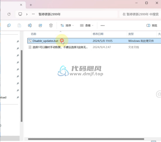 图片[1]-【131】Windows暂停更新2999年，时间久的，根本等不到！-代码飓风