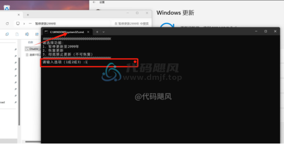 图片[2]-【131】Windows暂停更新2999年，时间久的，根本等不到！-代码飓风