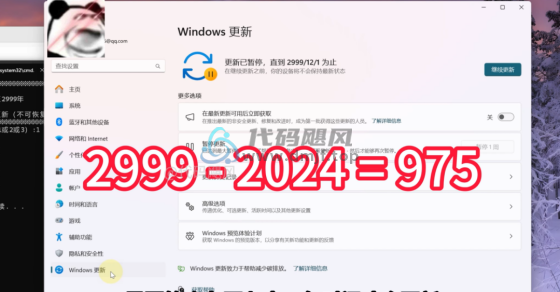 图片[3]-【131】Windows暂停更新2999年，时间久的，根本等不到！-代码飓风