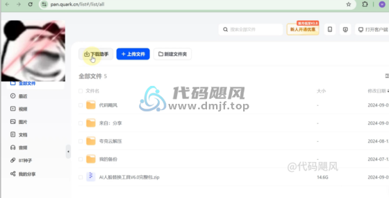 图片[7]-【132】万众期待，夸克网盘不限速下载，78MB/S直接起飞！-代码飓风