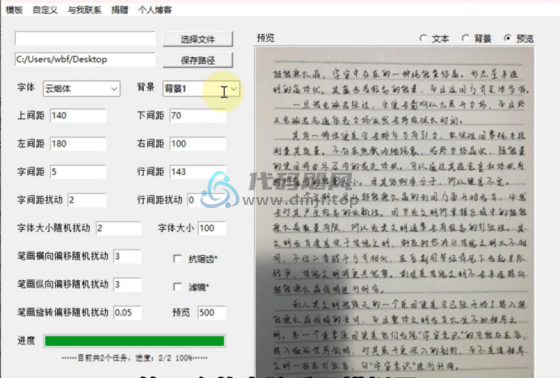图片[1]-【139】罚抄10w字，最强手写模拟神器来了，三端可用！-代码飓风