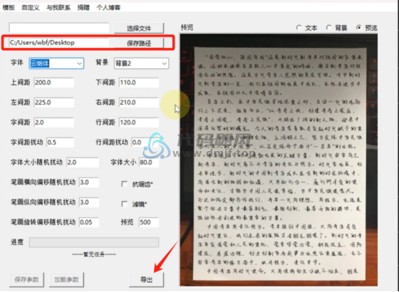 图片[4]-【139】罚抄10w字，最强手写模拟神器来了，三端可用！-代码飓风