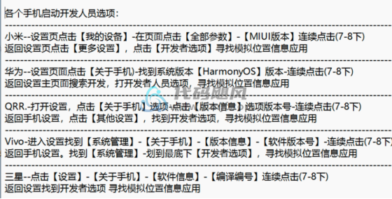 图片[2]-【141】手机模拟定位！免root，免费打卡必备神器！-代码飓风