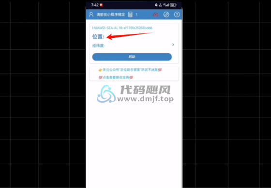 图片[10]-【141】手机模拟定位！免root，免费打卡必备神器！-代码飓风