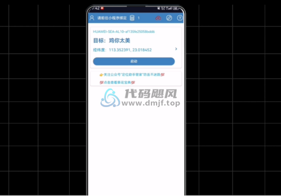 图片[12]-【141】手机模拟定位！免root，免费打卡必备神器！-代码飓风