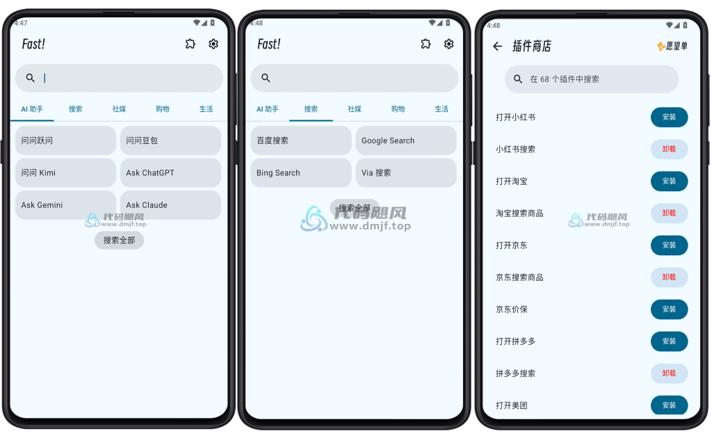 图片[1]-Android Fast!(搜索工具) v1.4.0-代码飓风