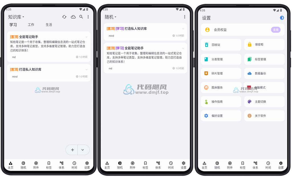 图片[1]-Android 知拾笔记 v4.6.5 专业版-代码飓风