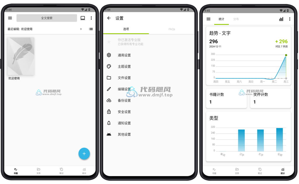 图片[1]-Android 轻羽写作 v1.77.1 专业版-代码飓风