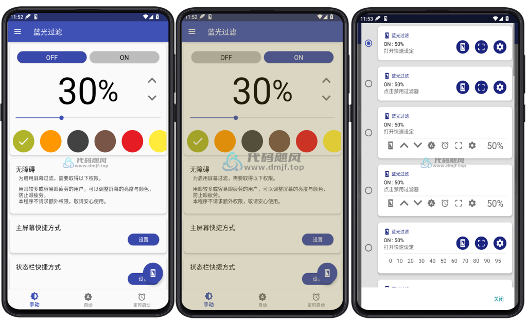 图片[1]-Android 蓝光过滤 v6.0.3 修改版-代码飓风