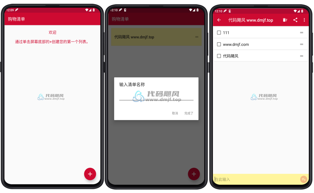 图片[1]-Android Shopping List(购物清单) v2.98 专业版-代码飓风