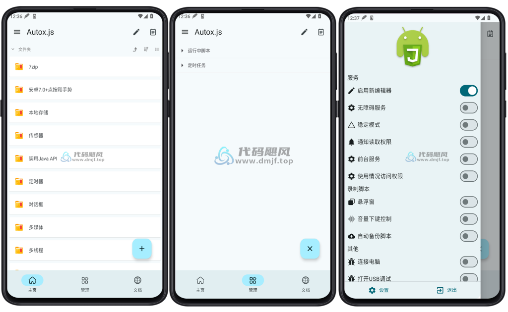 图片[1]-Android Autox.js(自动化工具) v7.0.5-代码飓风