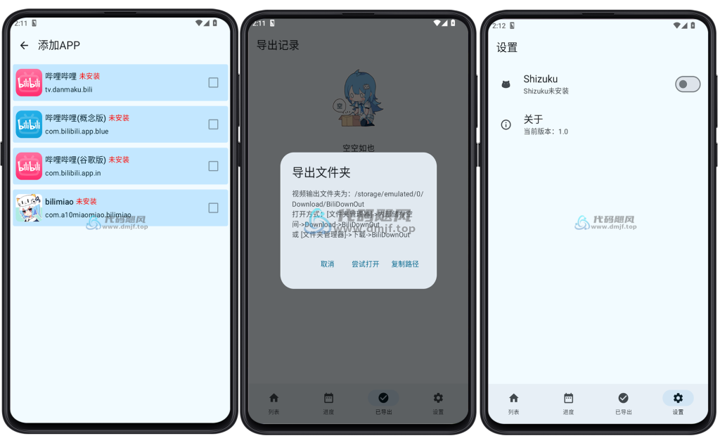 图片[1]-Android BiliDownOut(哔哩缓存导出) v1.0-代码飓风