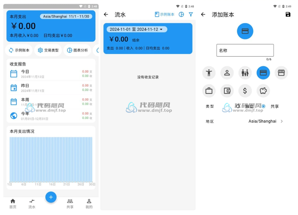 图片[1]-Android LeapLedger(记账软件) v1.0.0-代码飓风