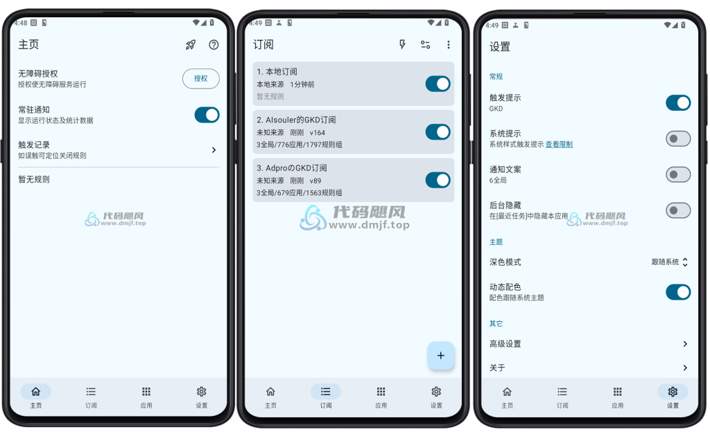 图片[1]-Android GKD(自定义屏幕点击) v1.9.3-代码飓风