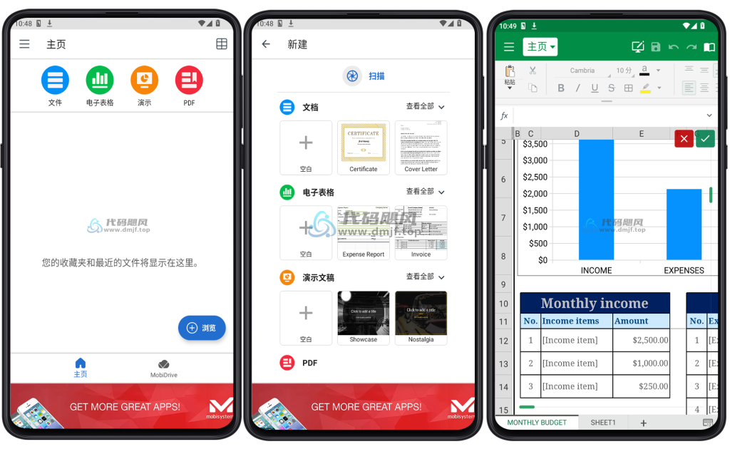 图片[1]-Android OfficeSuite Pro v15.1.54706 高级版-代码飓风