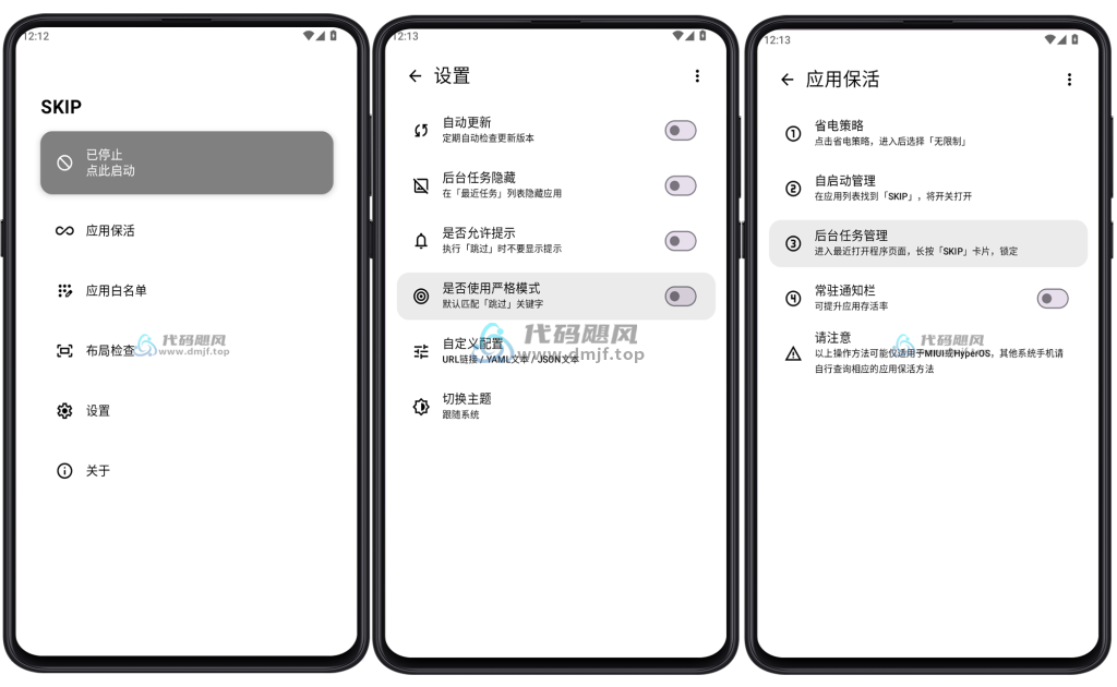 图片[1]-Android SKIP(跳过广告) v3.0.0-代码飓风