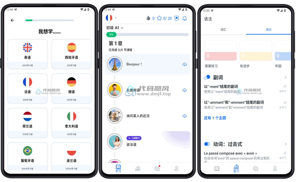 图片[1]-Android Busuu博树(语言学习) v32.2.4 修改版-代码飓风