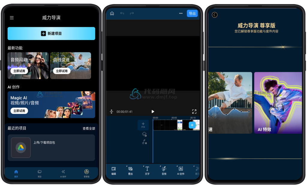 图片[1]-Android PowerDirector(威力导演视频创作) v14.6.2 修改版-代码飓风