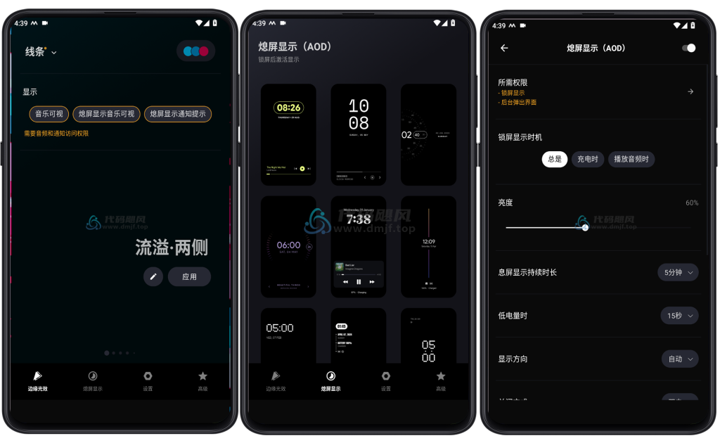 图片[1]-Android Muviz Edge(熄屏显示与边缘动效) v2.0.0.0 汉化版-代码飓风
