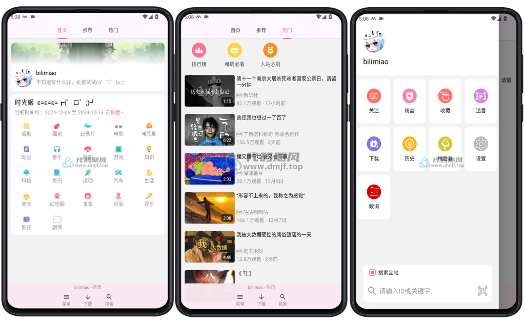 图片[1]-Android Bilimiao(bilibili第三方工具) v2.3.12-代码飓风