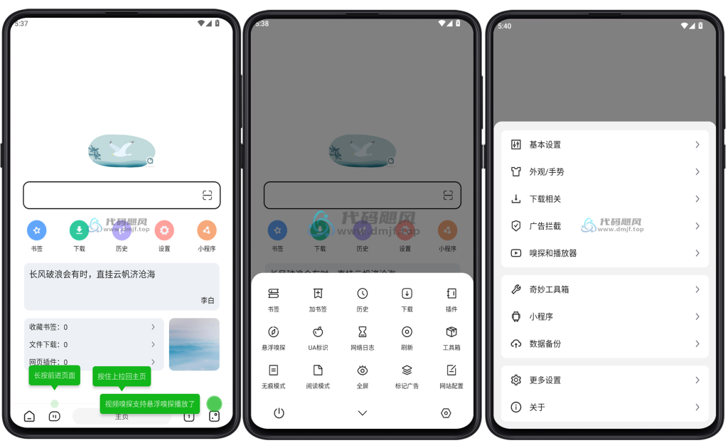 图片[1]-Android 嗅觉浏览器 v6.62-代码飓风