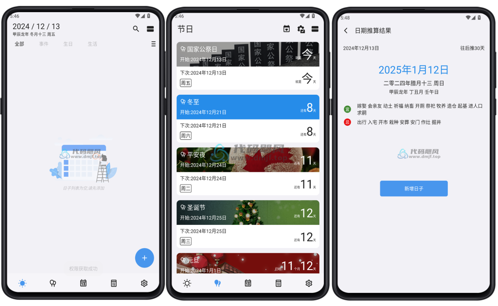图片[1]-Android 重要日子 v1.2.3 专业版-代码飓风