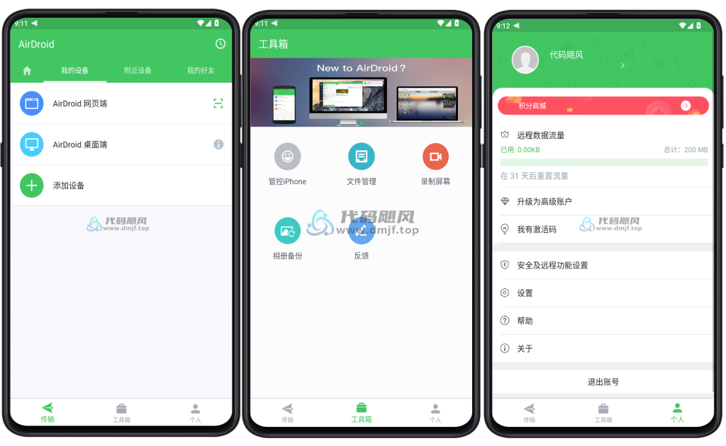 图片[1]-Android AirDroid(浏览器管理手机) v4.3.8.1-代码飓风