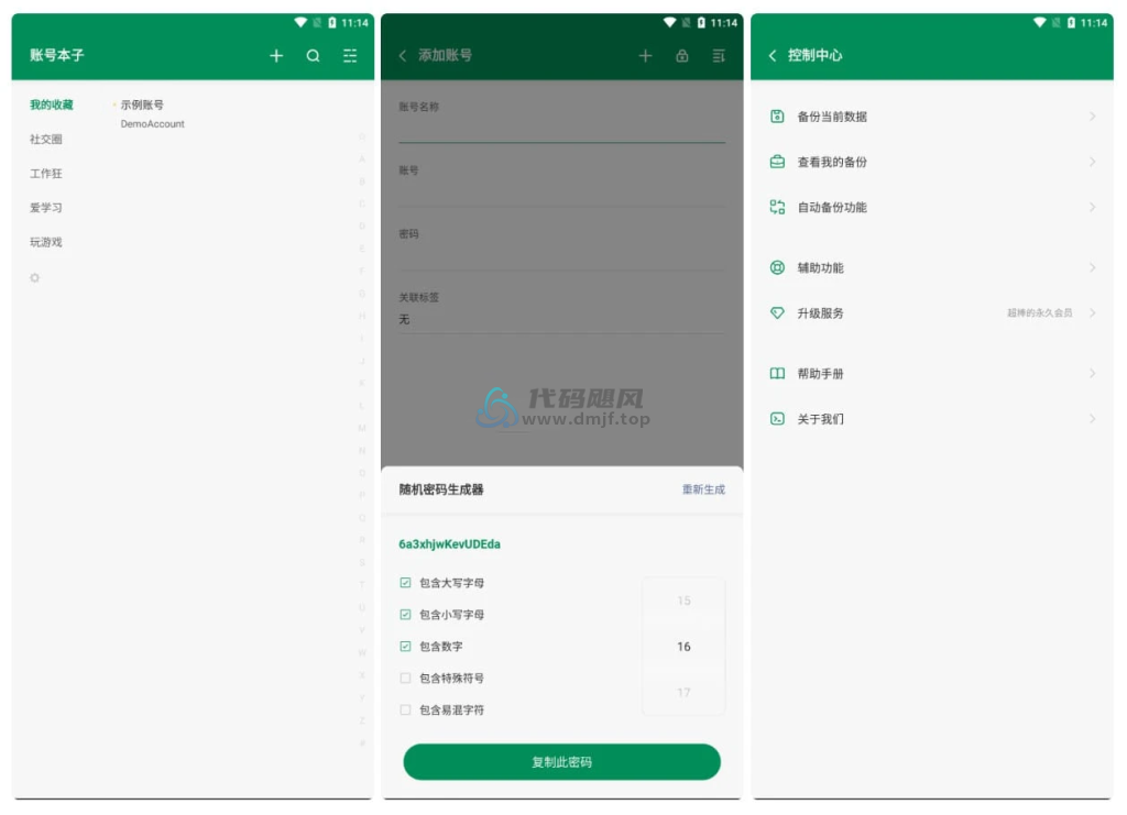 图片[1]-Android 账号本子(密码管理器) v6.9.8 专业版-代码飓风