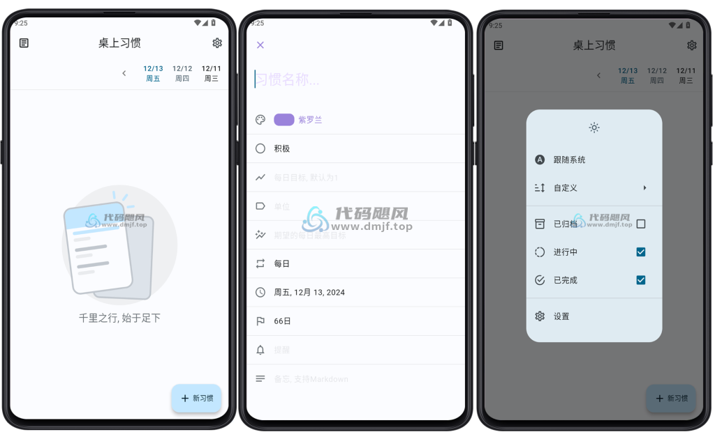 图片[1]-Android Table Habit(桌上习惯) v1.14.1-代码飓风