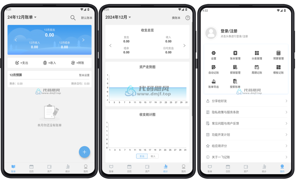 图片[1]-Android 一飞记账 v1.2.4 专业版-代码飓风