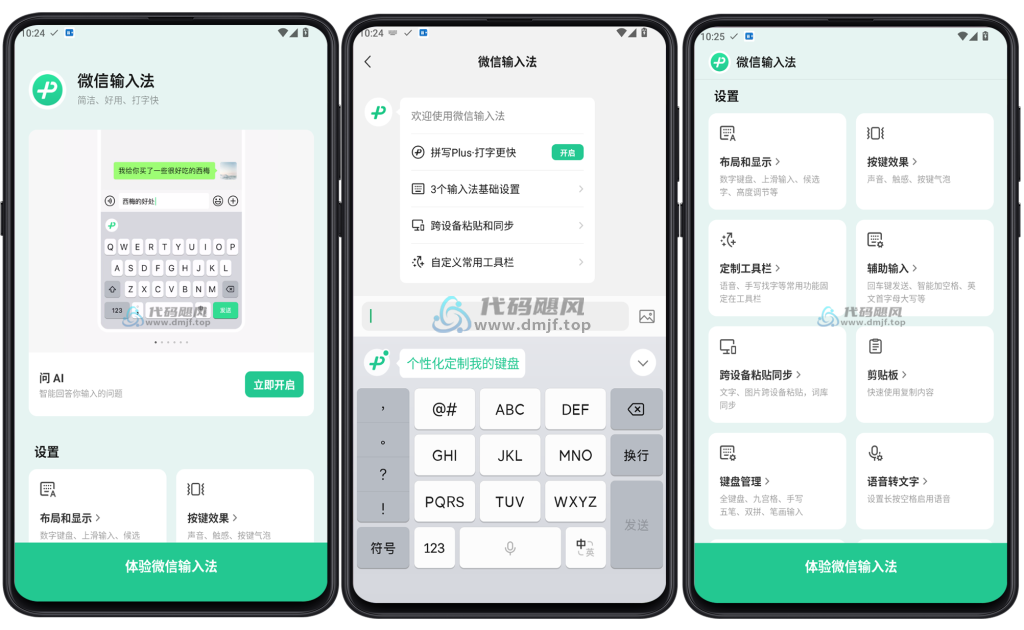 图片[1]-Android 微信输入法(微信键盘) v1.3.4 正式版-代码飓风