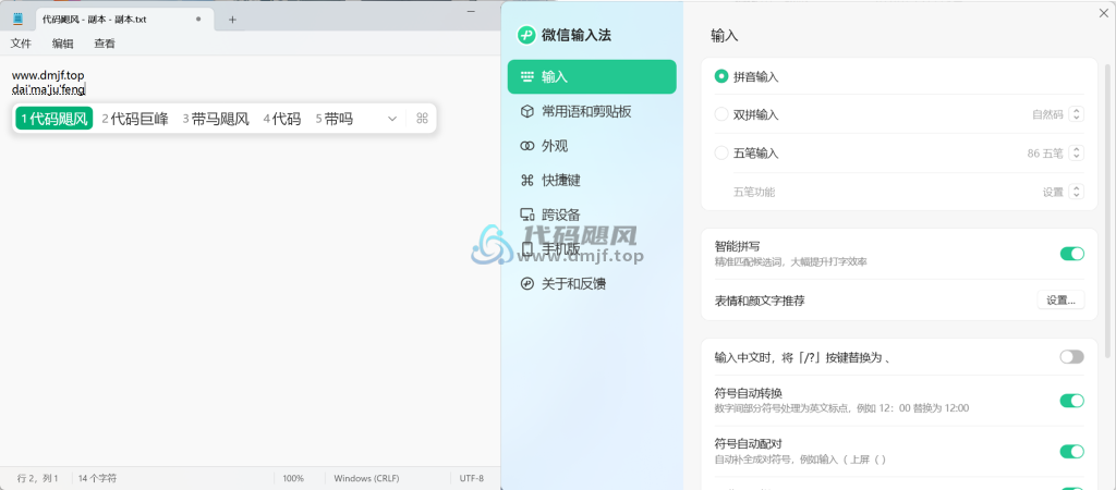 图片[1]-PC 微信输入法(微信键盘) v1.2.5 正式版-代码飓风