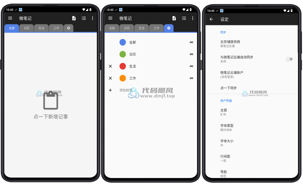 图片[1]-Android 微笔记 v6.21 修改版-代码飓风