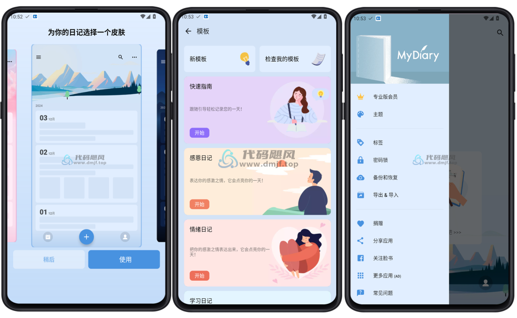 图片[1]-Android My Diary(我的日记) v1.03.77.1205 专业版-代码飓风