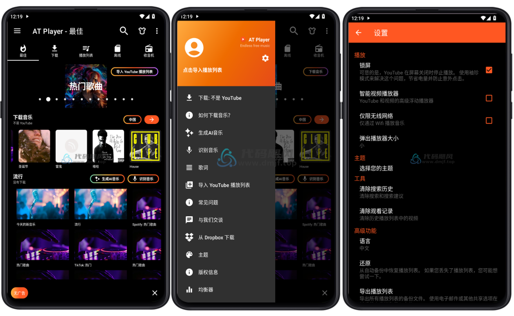 图片[1]-Android AT Player(音乐下载器) 20241208 专业版-代码飓风