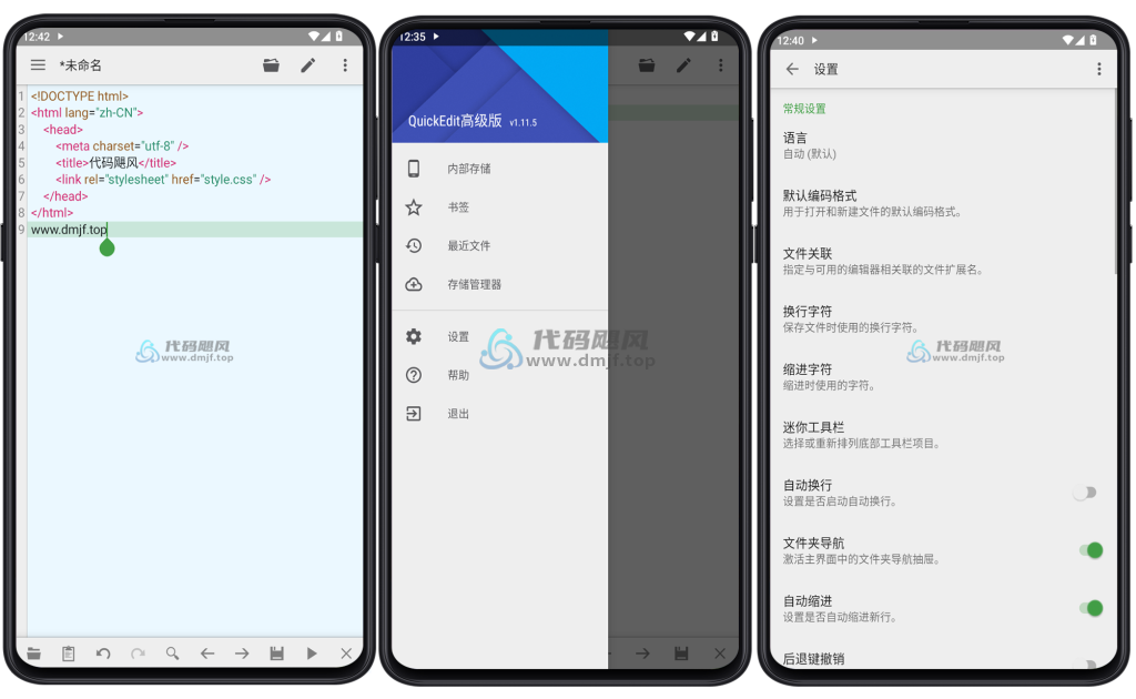 图片[1]-Android QuickEdit(文本编辑器) v1.11.5 高级版-代码飓风