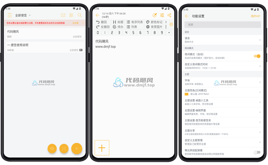 图片[1]-Android 小周便签 v4.0.6 专业版-代码飓风