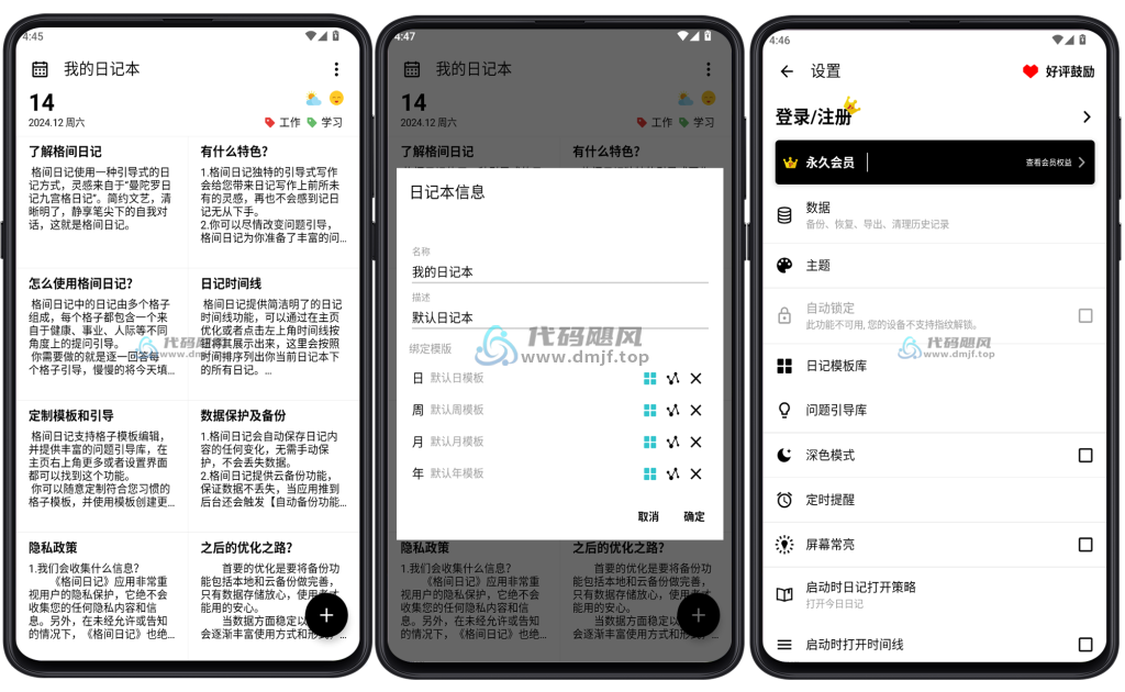 图片[1]-Android 格间日记 v1.22.5 专业版-代码飓风