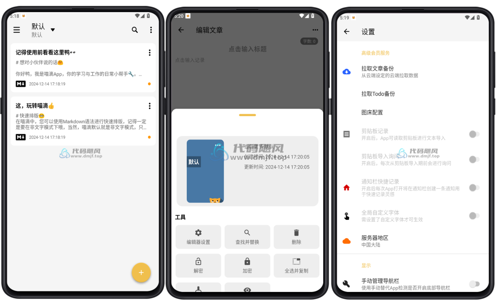 图片[1]-Android 喵滴(Markdown 编辑器) v5.0.2 专业版-代码飓风