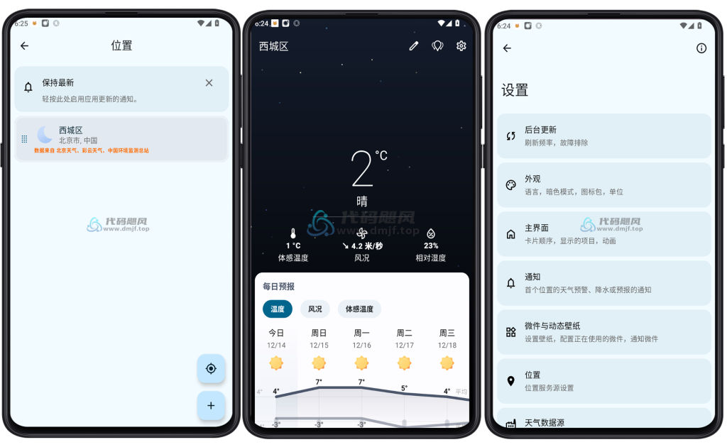 图片[1]-Android Breezy Weather(微风天气) v5.3.1-代码飓风