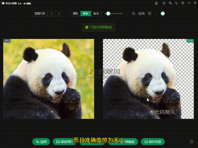 图片[1]-【156】一键抠图，图片高清，证件照制作！从此美工不求人！-代码飓风
