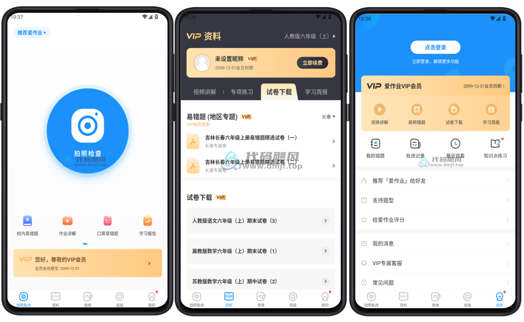 图片[1]-Android 爱作业 v5.0.5 高级版-代码飓风