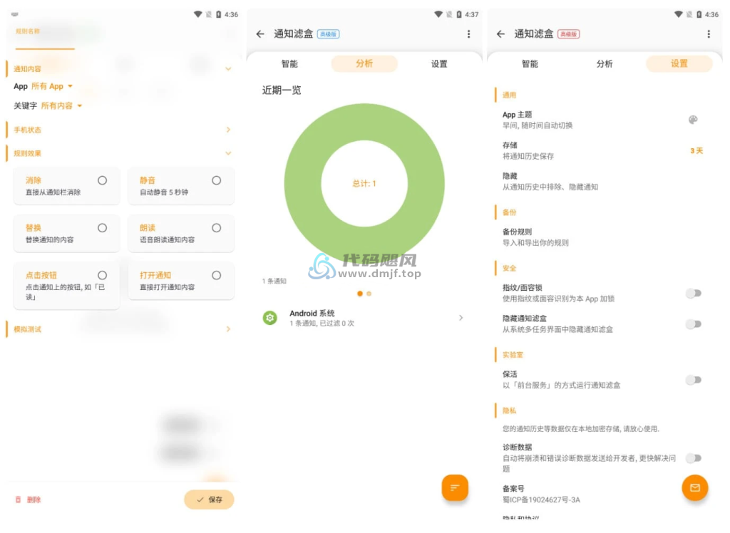 图片[1]-Android 通知滤盒(过滤消息) v3.3.4 高级版-代码飓风