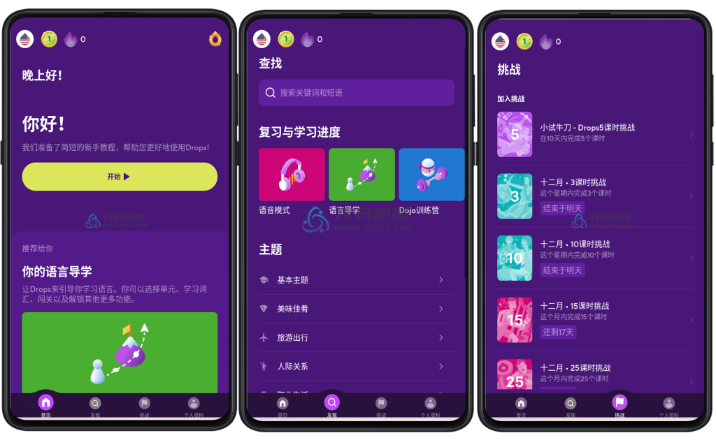图片[1]-Android Drops(滑动学外语) v38.39-代码飓风