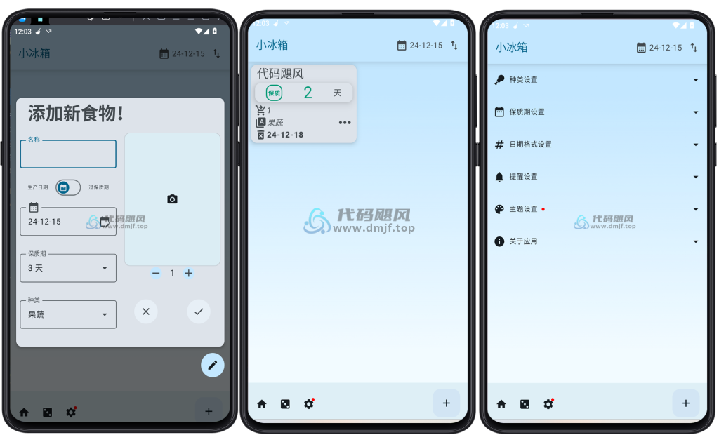图片[1]-Android 小冰箱(记录APP) v2.2-代码飓风